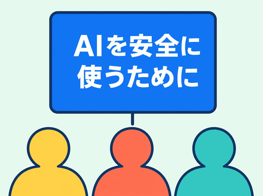 「AIを安全に使うために」と題した社内説明会で全社に伝える様子
