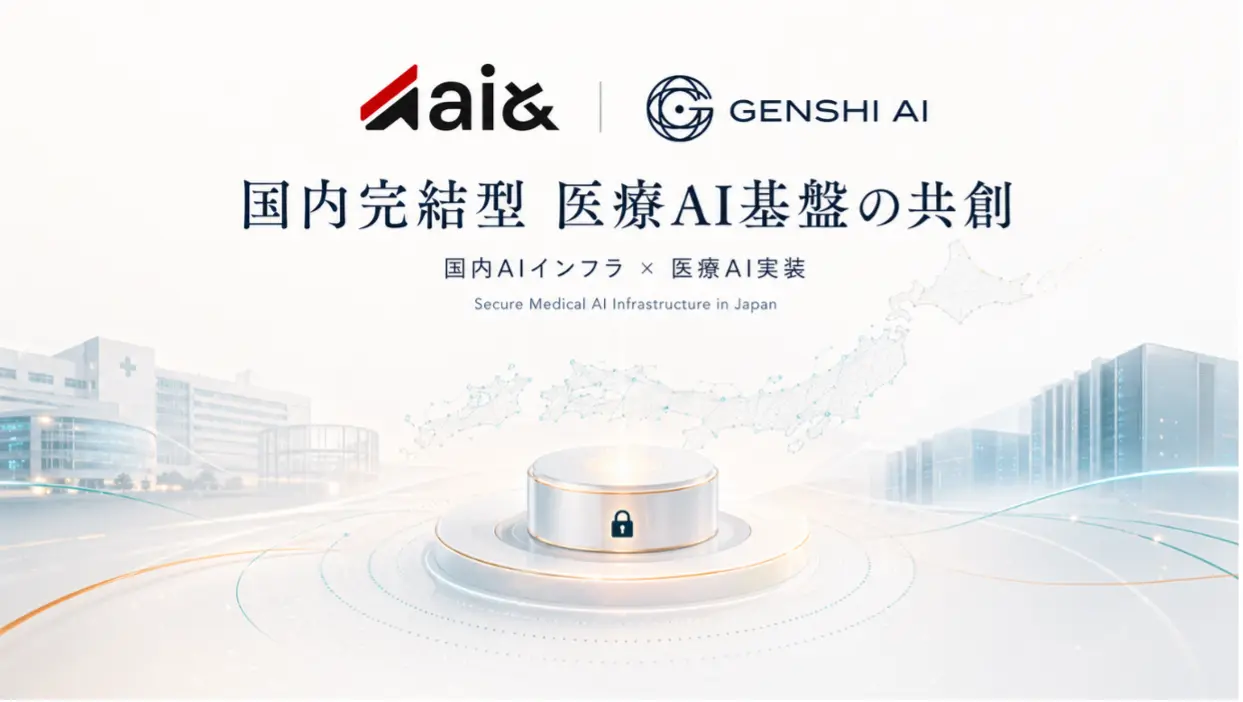 ai& × GENSHI AI 国内完結型 医療AI基盤の共創
