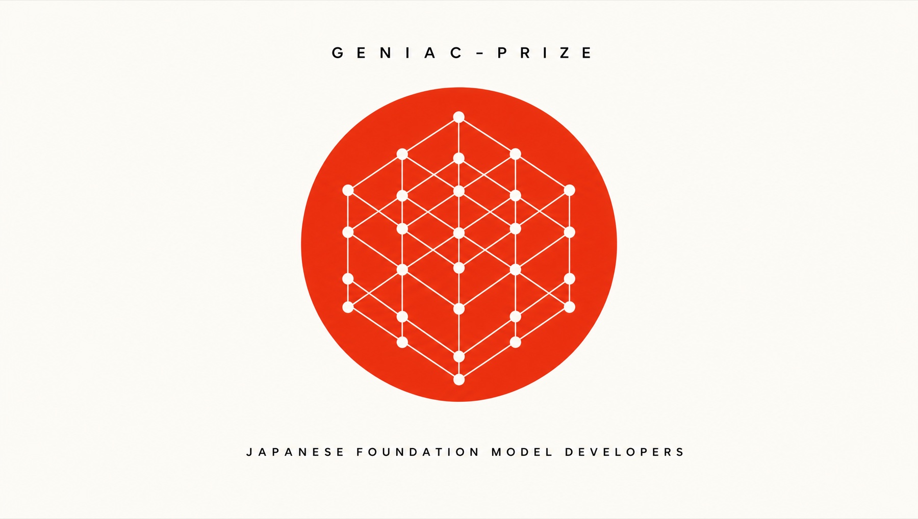GENIAC-PRIZE 国産基盤モデル開発事業者リスト掲載を示すバナー。日の丸を思わせる赤い円と格子模様
