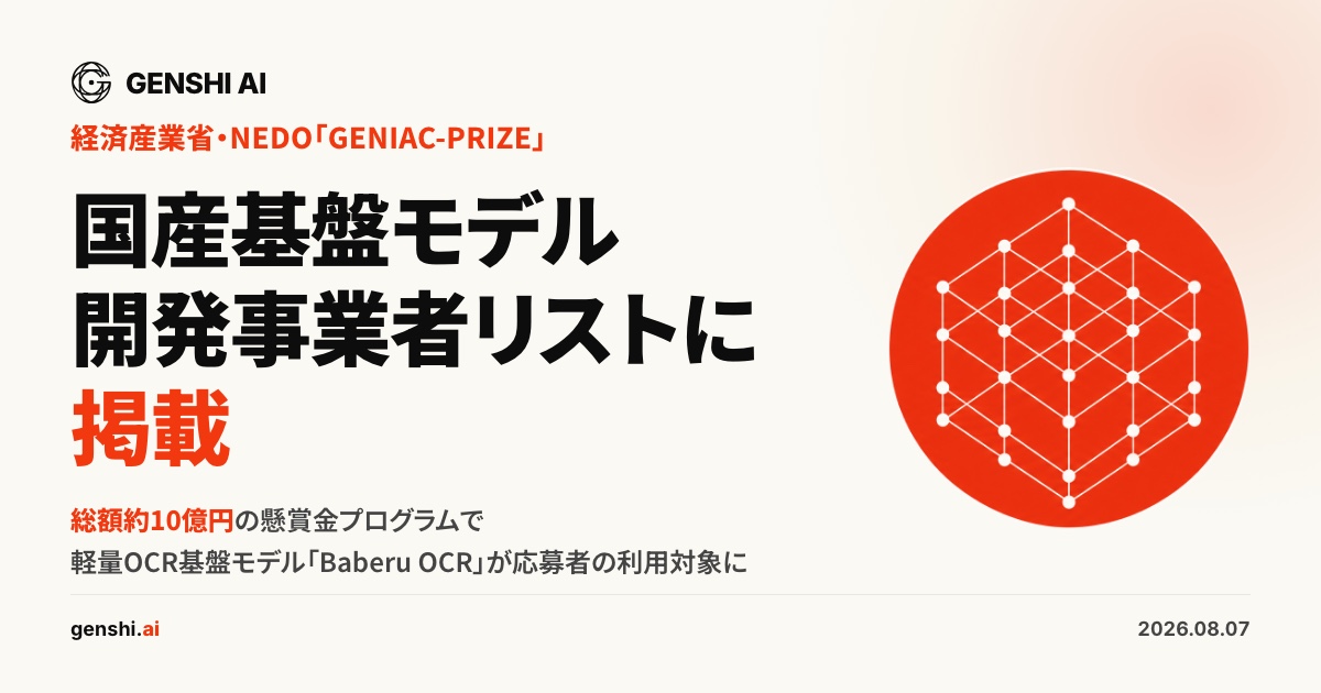 GENIAC-PRIZE 掲載の告知画像