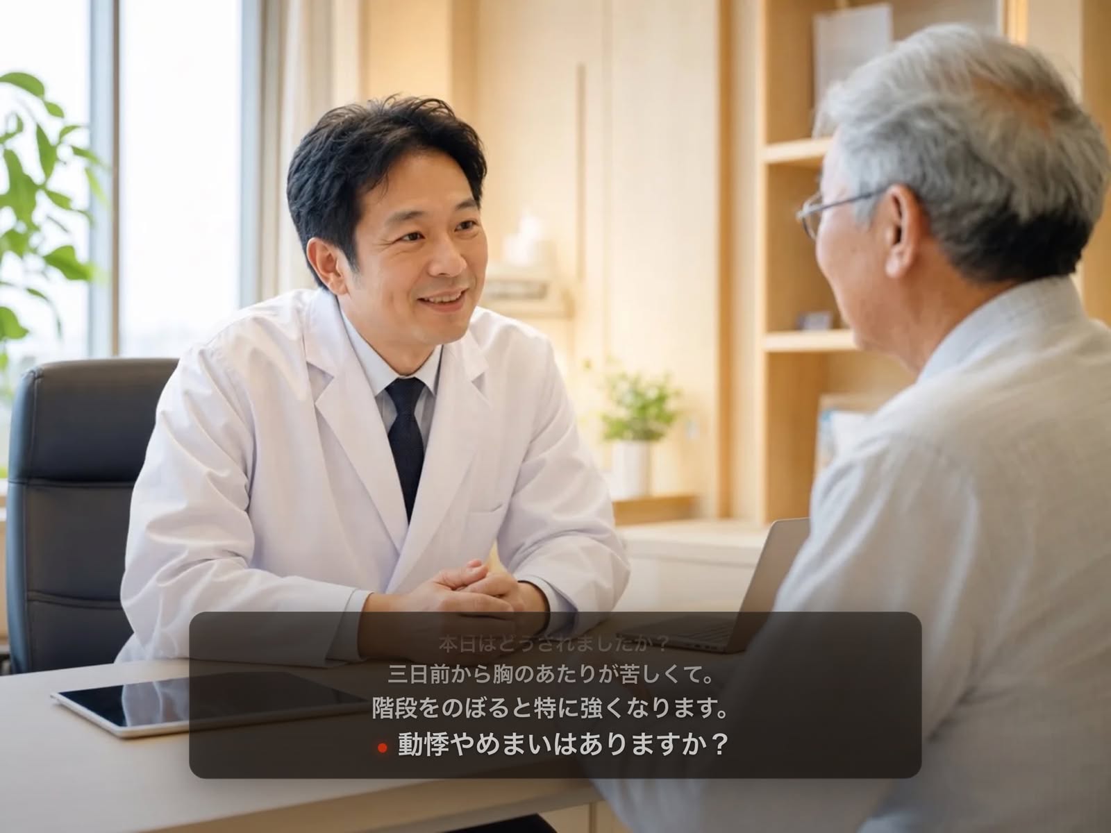 診察室で医師と高齢の患者が話し、その会話がリアルタイムで字幕表示されている GENSHI Voice の画面