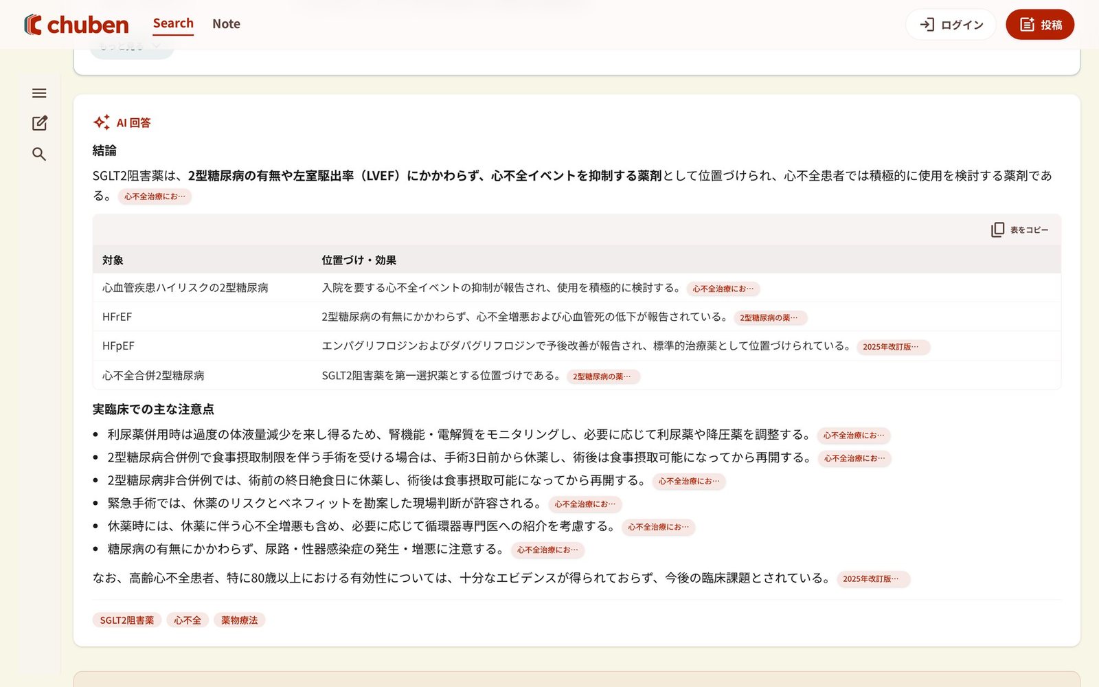 CHUBEN の回答画面
