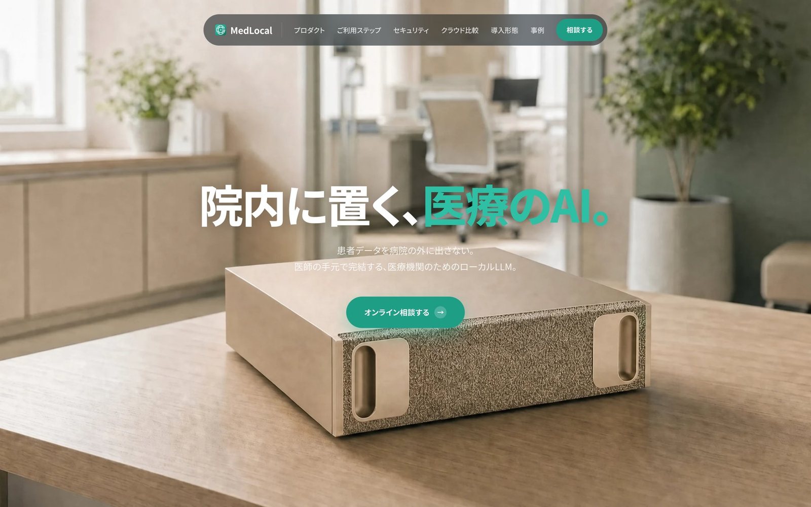 MedLocal の製品サイト